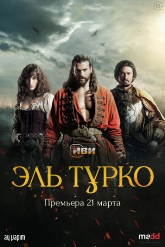 Эль Турко () онлайн